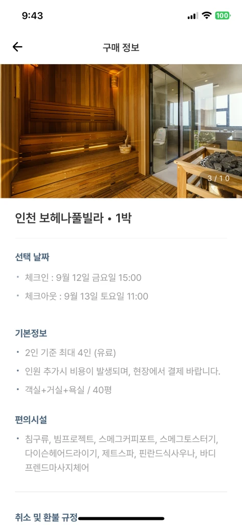 영흥도 보헤나풀빌라 양도 이미지