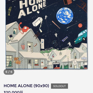 스튜디오얀 studio yarn home alone