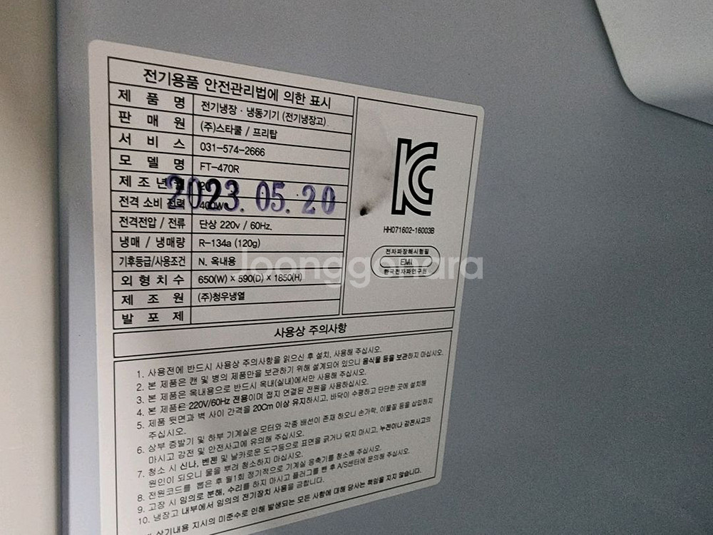 음료 쇼케이스 냉장고 판매 합니다--5