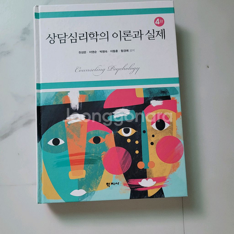 상담심리학 교재--0