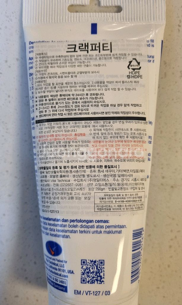 브이텍 VT-127 크랙필러 290g--2