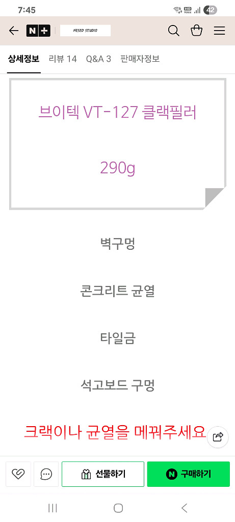 브이텍 VT-127 크랙필러 290g--3