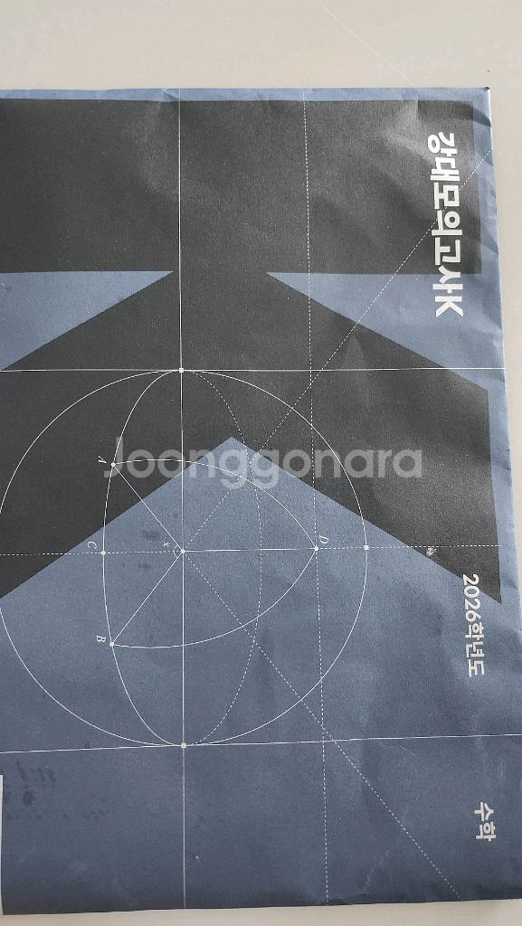 강대K 수학 모의고사--0