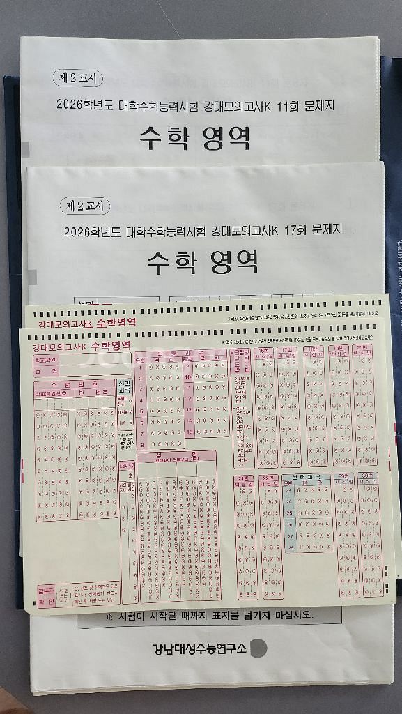강대K 수학 모의고사--1