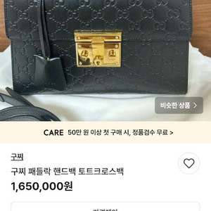 정품 구찌 패들락 핸드백 가방 토트백 크로스백 새상품
