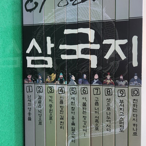 녹색지팡이- 이현세 만화 삼국지(특별판)