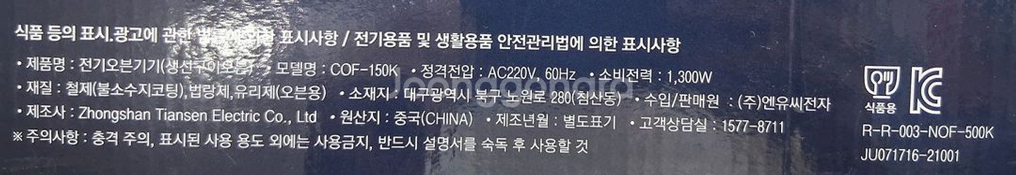 갤럭시 생선구이 오븐(COF-150K)--4