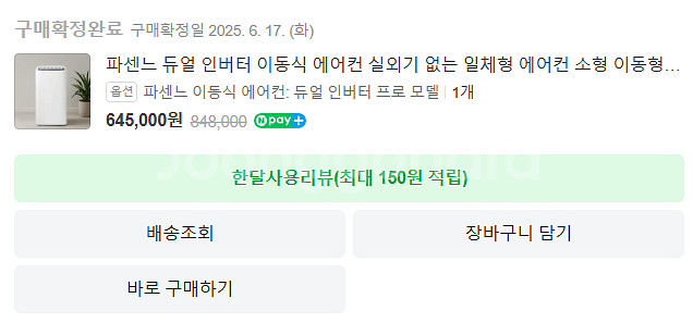 파센느 이동식 에어컨 판매합니다--0