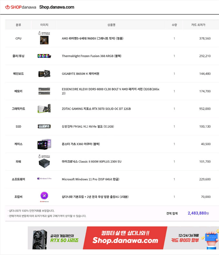 라이젠 9600x , 5070 팜--5