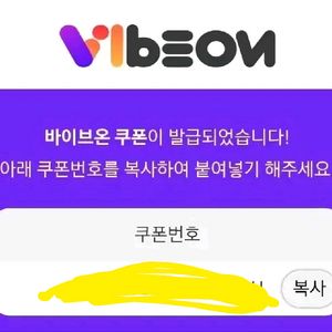 바이브온 생기부 on 쿠폰