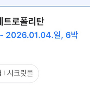 바르셀로나 숙소 H10 메트로폴리탄 (12/29-1/4
