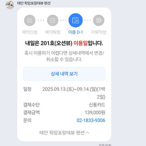(9/13-14)태안 학암포랑데뷰 펜션 양도