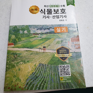 올배울 식물보호기사, 산업기사 실기