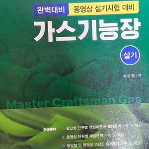 가스기능장 24년도 실기