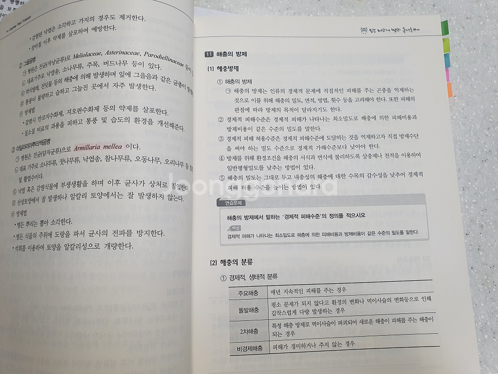 올배울 식물보호기사, 산업기사 실기--1