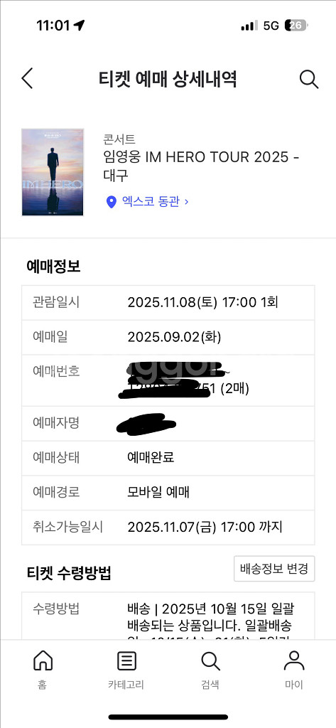 임영웅 대구콘서트 토요일 연석--2