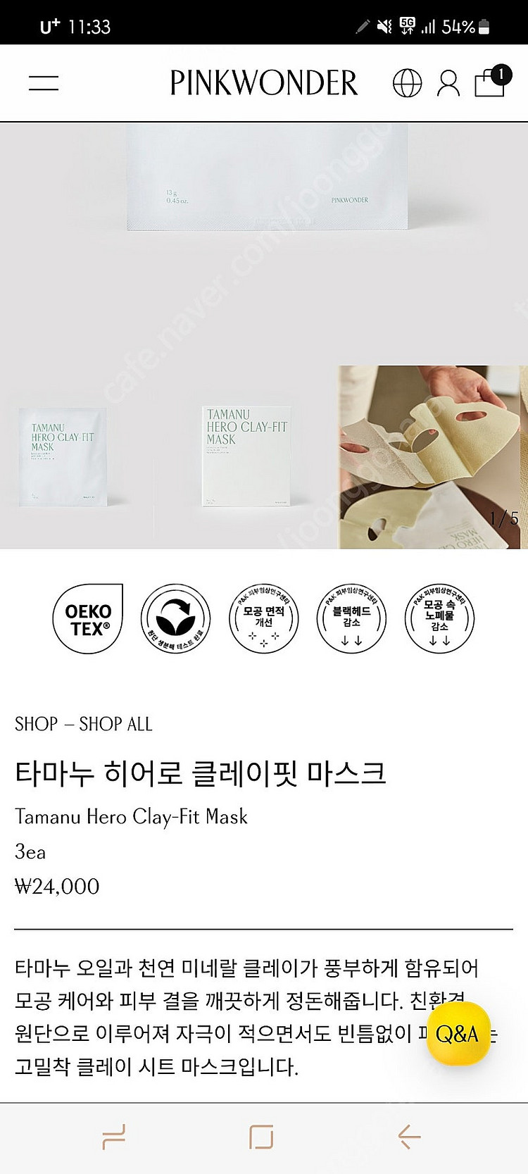핑크원더 타마누 클레이 마스크 9박스--0
