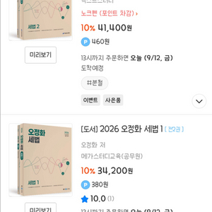 오정화 세법 1,2 새책 팝니다.