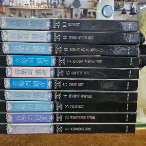 음악의 유산 전집 LP10권 완집 입니다