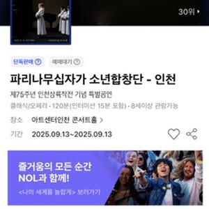 파리나무십자가 합창단 양도 9.12 공연 1층 7열