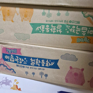 꼬잉꼬잉 이솝극장 찰학동화