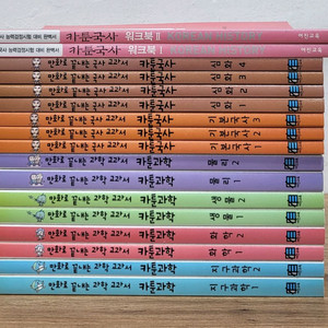카툰세트(카툰과학+카툰국사)