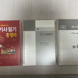 2025 가스기사 필기 총정리 판매합니다