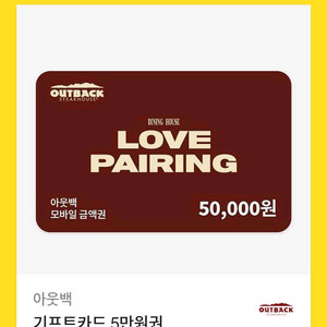 아웃백 기프트카드 5만원권 판매합니다.