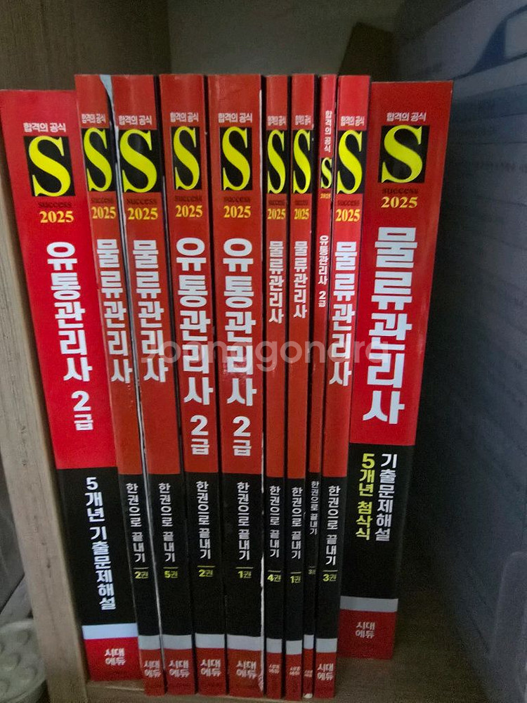 유통관리사 2급 및 물류관리사--0