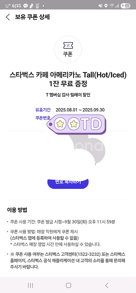 스타벅스 아메리카노 톨사이즈--0