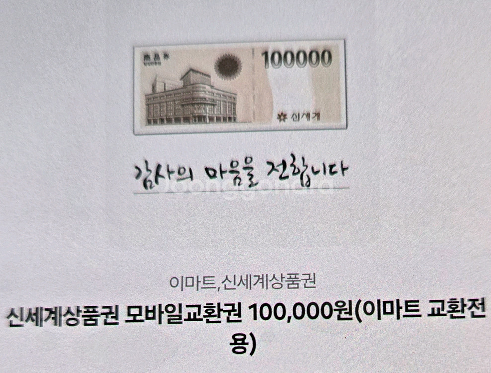 신세계 모바일 상품권--0