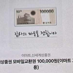 신세계 모바일 상품권