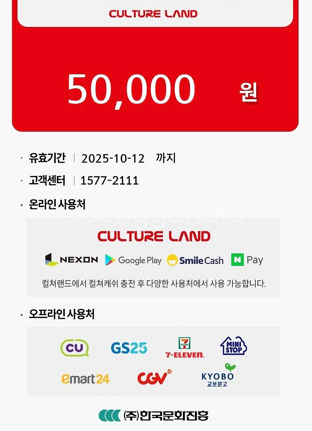 컬쳐랜드 문화상품권 5만원--0