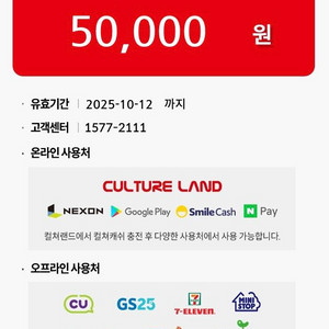컬쳐랜드 문화상품권 5만원