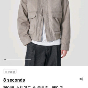 남자 스웨이드 인조 가죽 자켓105 에잇세컨즈