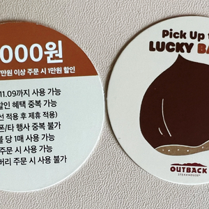 아웃백 1/2만원 할인권