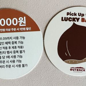 아웃백 1/2만원 할인권