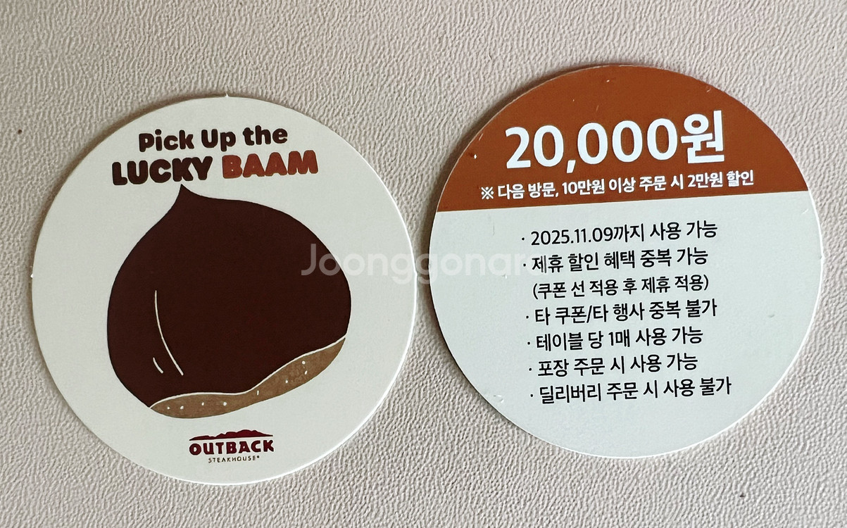 아웃백 1/2만원 할인권--1