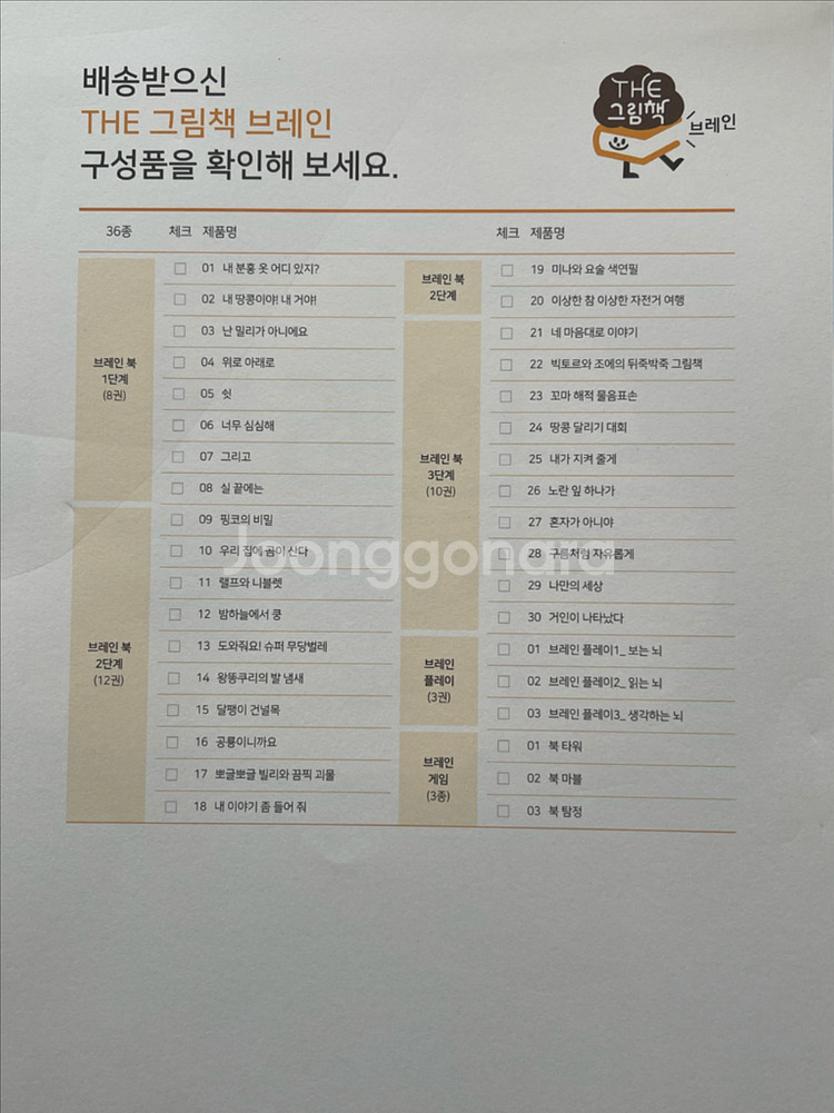 키즈스콜레 더그림책 브레인--3