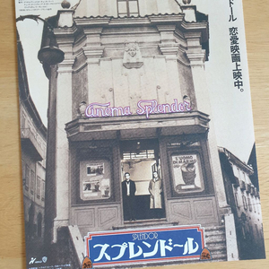 영화 스플랜더 키싱투나잇 일본영화전단지 에토레스콜라 이미지