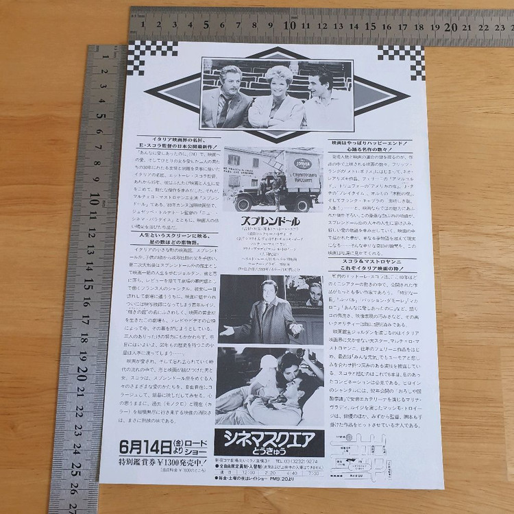 영화 스플랜더 키싱투나잇 일본영화전단지 에토레스콜라 이미지