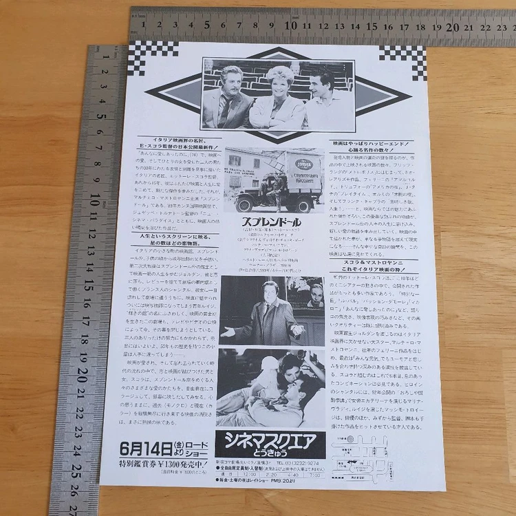 영화 스플랜더 키싱투나잇 일본영화전단지 에토레스콜라 이미지