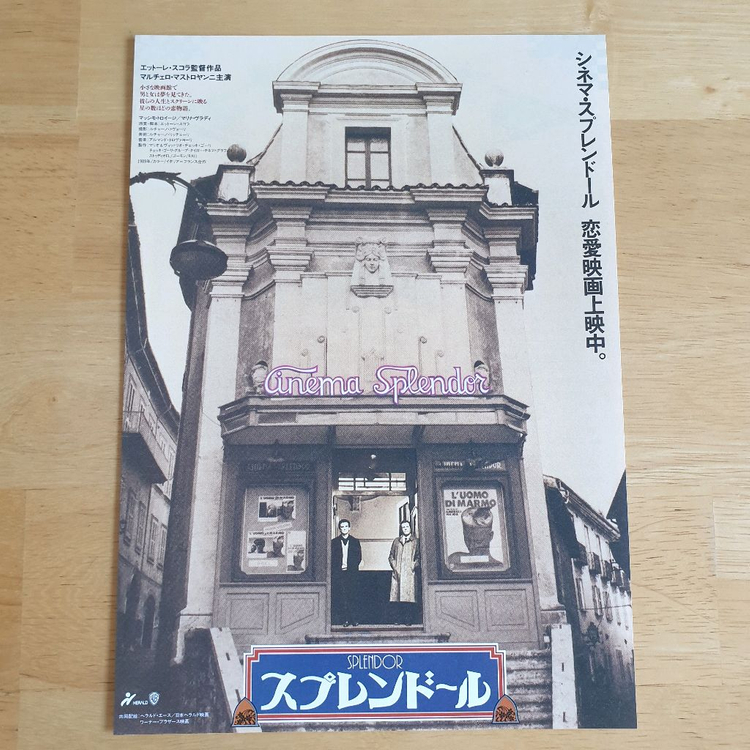 영화 스플랜더 키싱투나잇 일본영화전단지 에토레스콜라 이미지