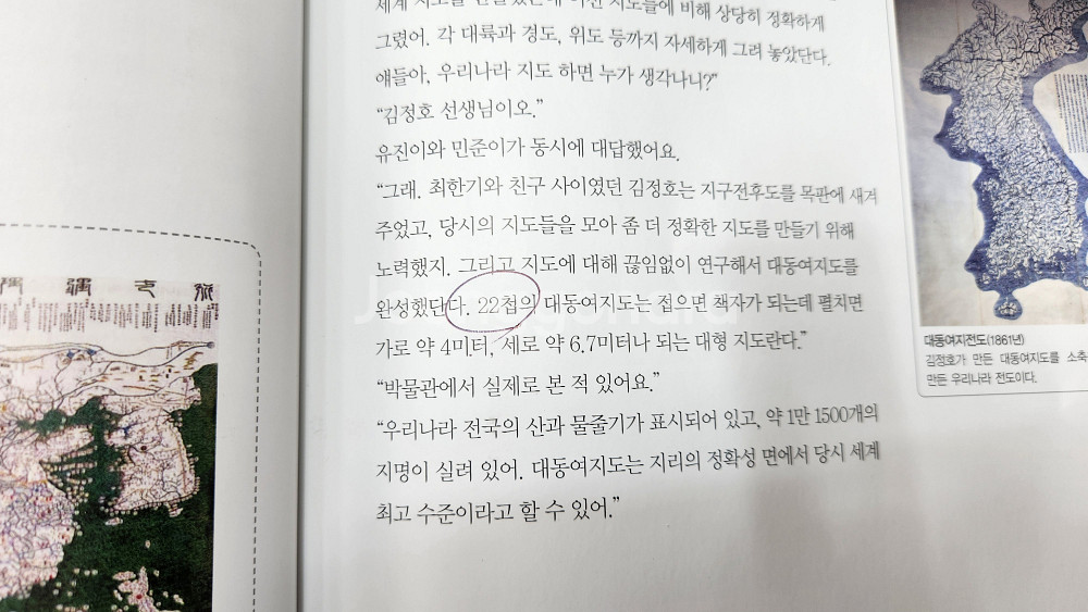 DAEKYO 대교-지식N사탐--1