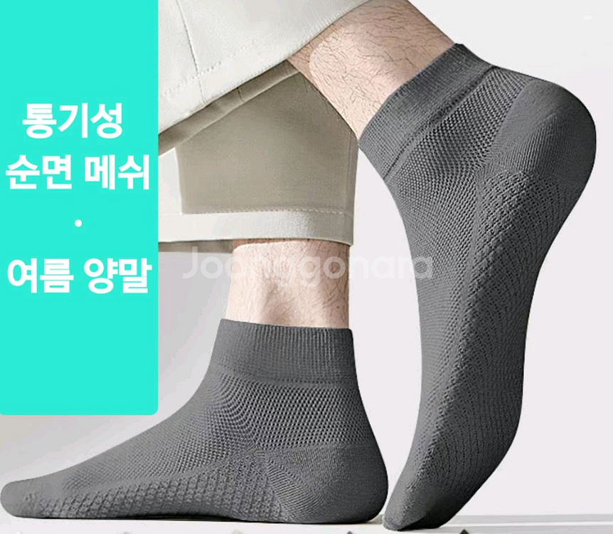 통기성 순면 메쉬 남자 여름양말 10켤레 일괄(새상품)--7