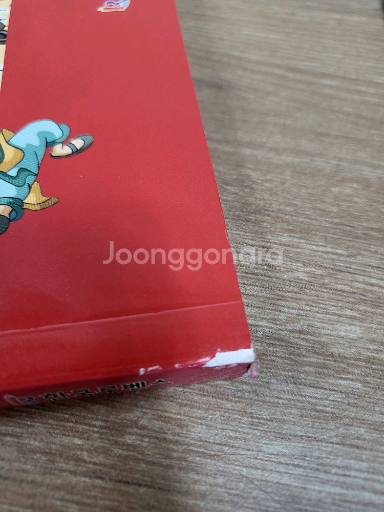 야심만만 만화 중국고전한자--3