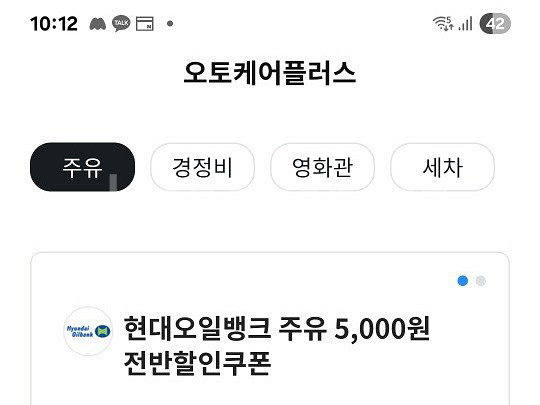 현대오일뱅크 5천원 주유권--0