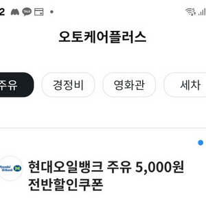 현대오일뱅크 5천원 주유권