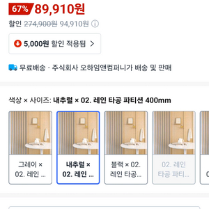 포더홈타공파티션400 네츄랄