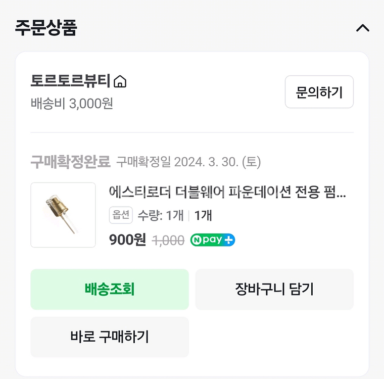 에스티로더 더블웨어 쿨바닐라 2C0--1